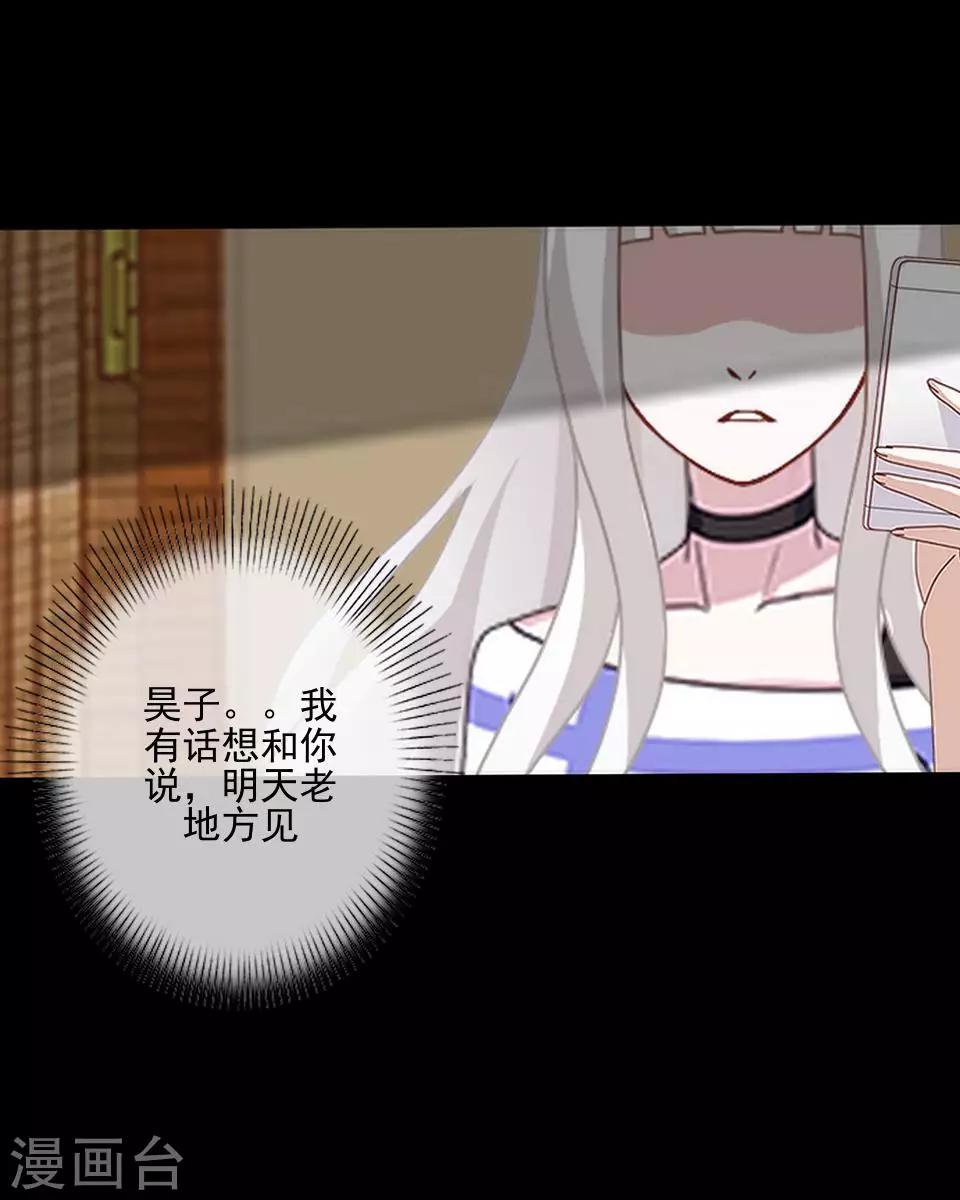 《偶像恋歌》第54话 我得不到别人也休想得到 第39页