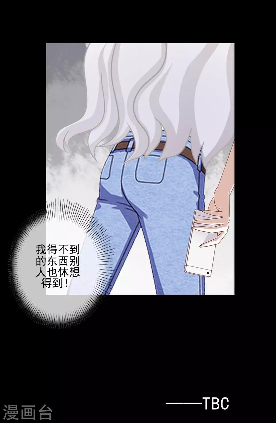 《偶像恋歌》第54话 我得不到别人也休想得到 第40页