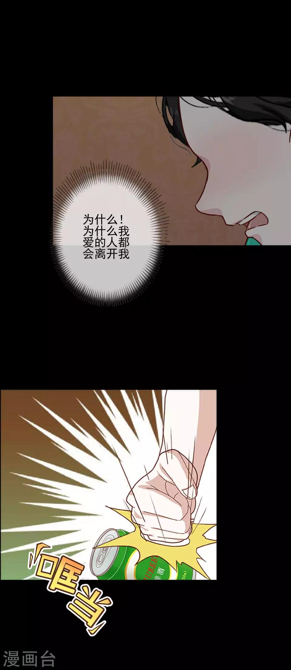 《偶像恋歌》第54话 我得不到别人也休想得到 第4页