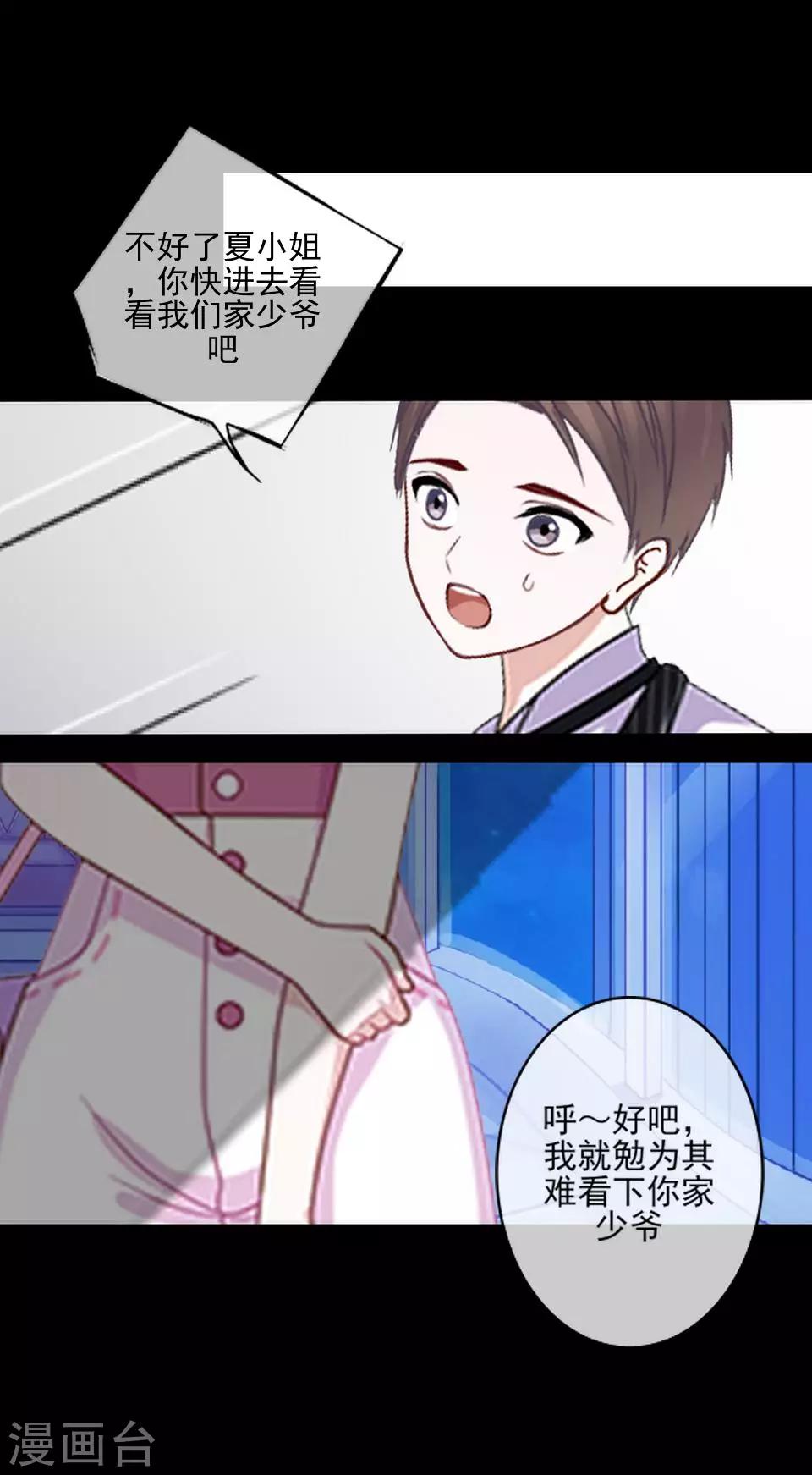《偶像恋歌》第54话 我得不到别人也休想得到 第5页