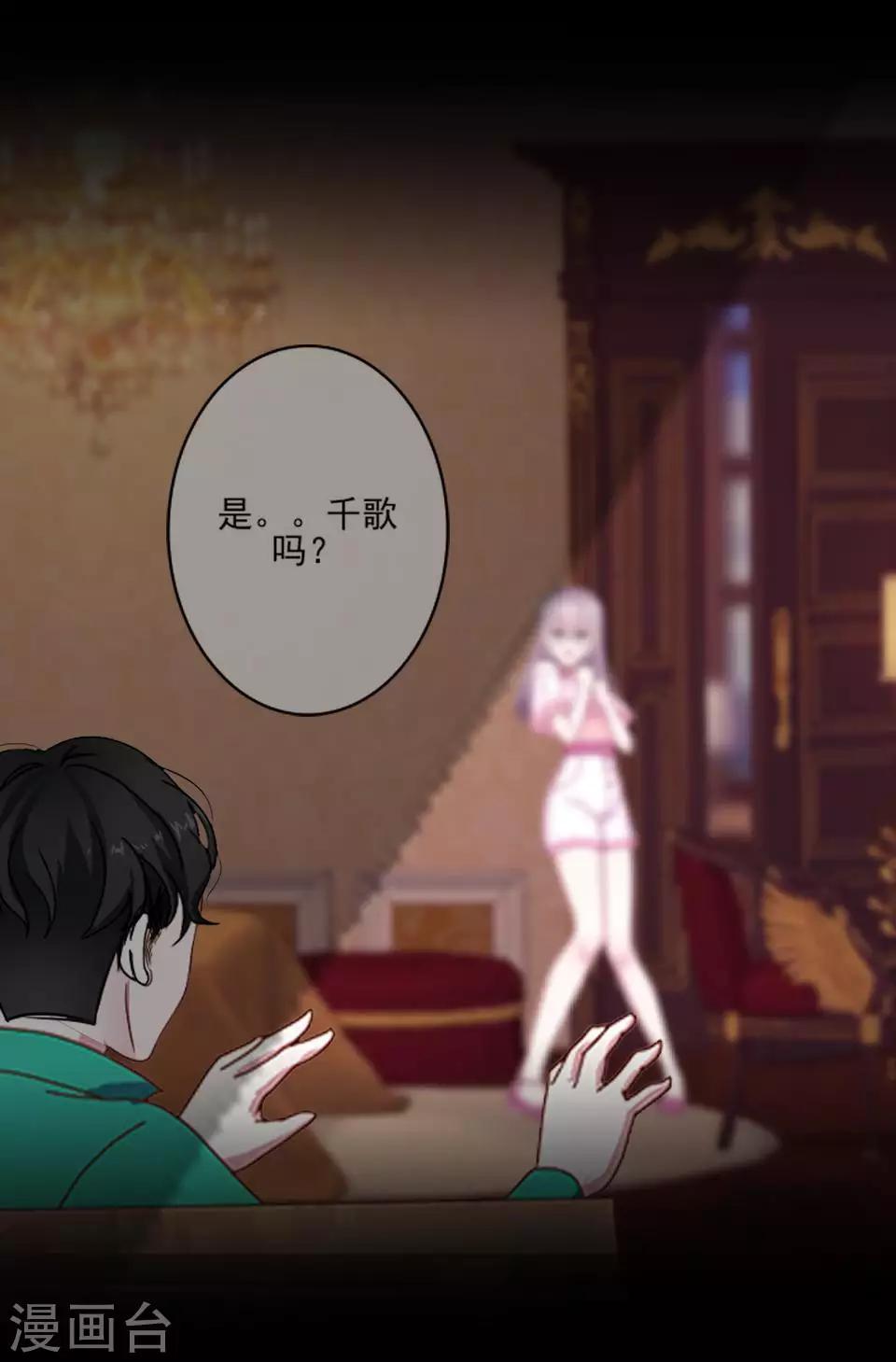 《偶像恋歌》第54话 我得不到别人也休想得到 第8页