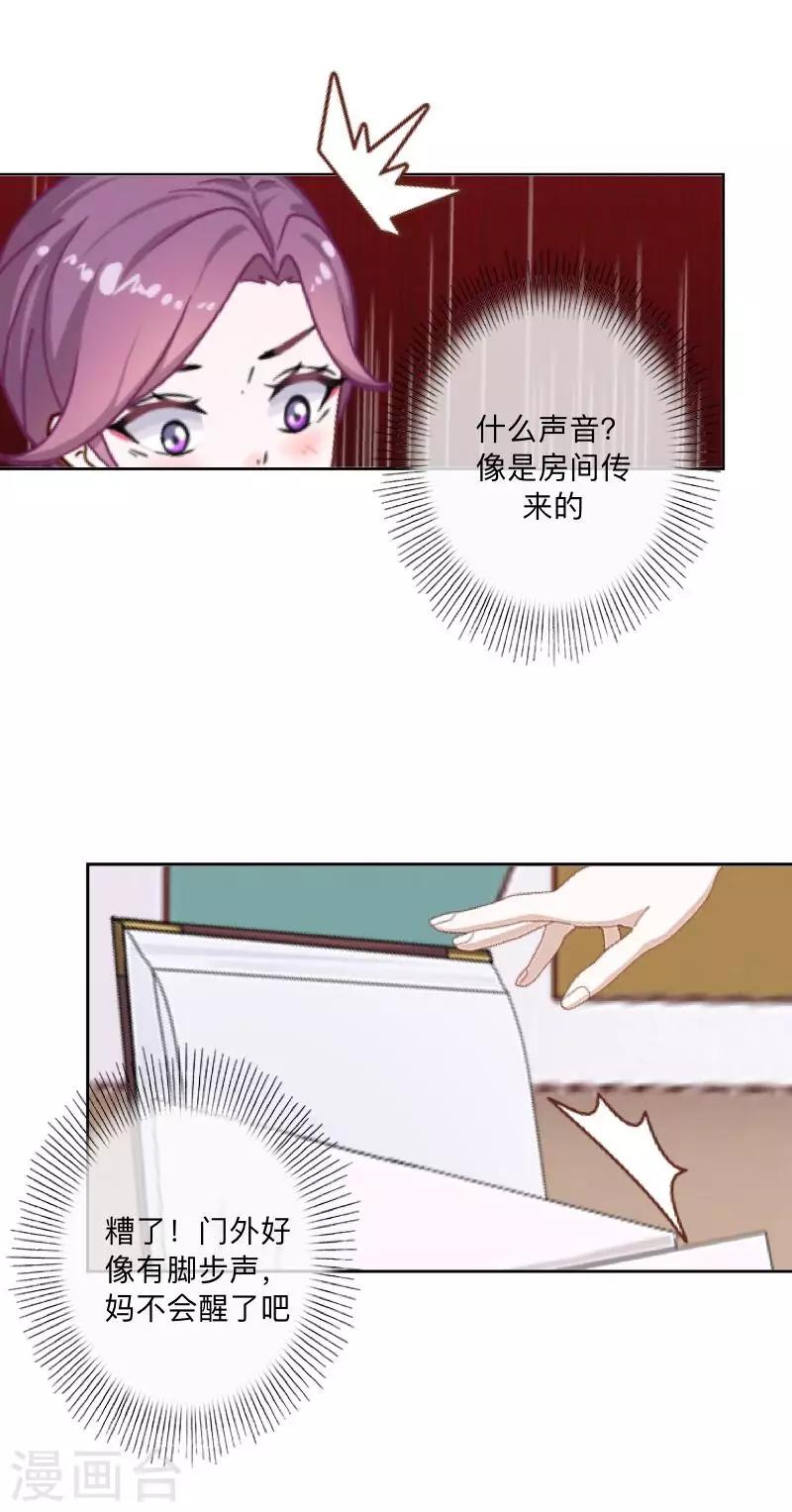 《偶像恋歌》第52话 究竟发生了什么？ 第10页
