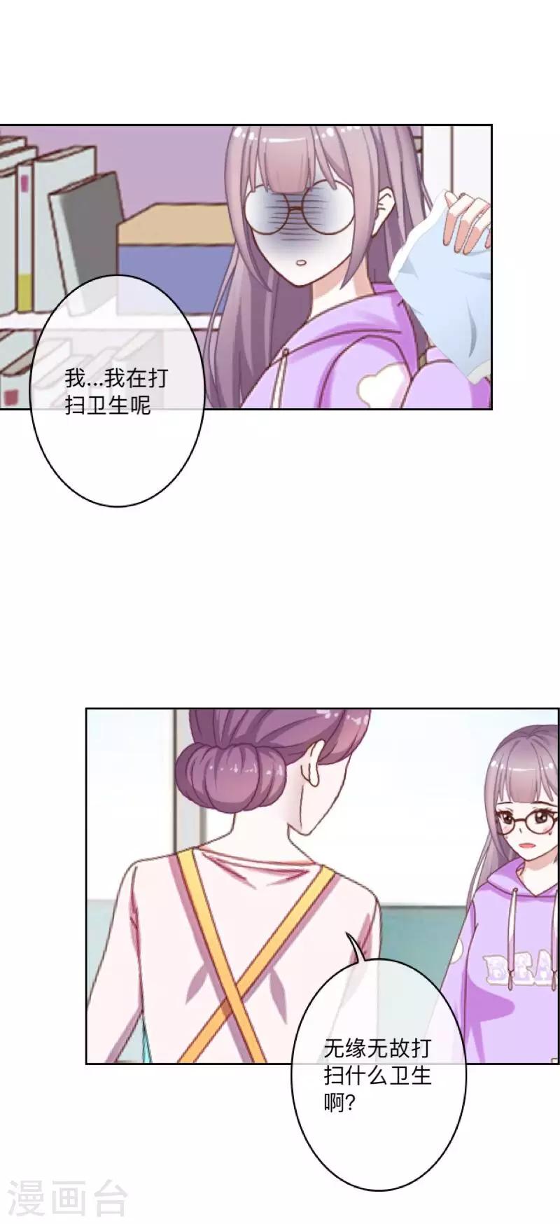 《偶像恋歌》第52话 究竟发生了什么？ 第13页