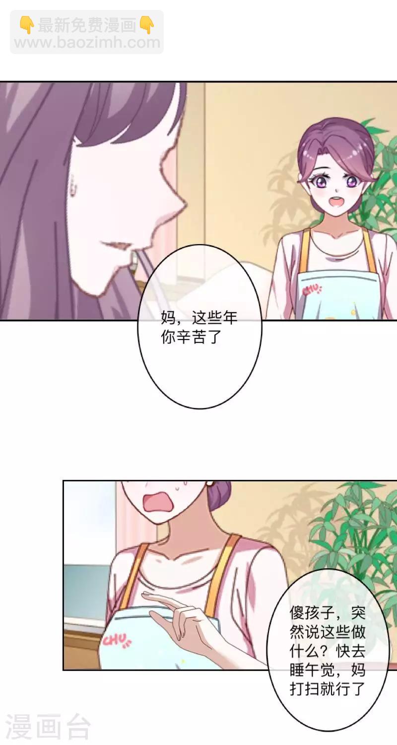 《偶像恋歌》第52话 究竟发生了什么？ 第14页
