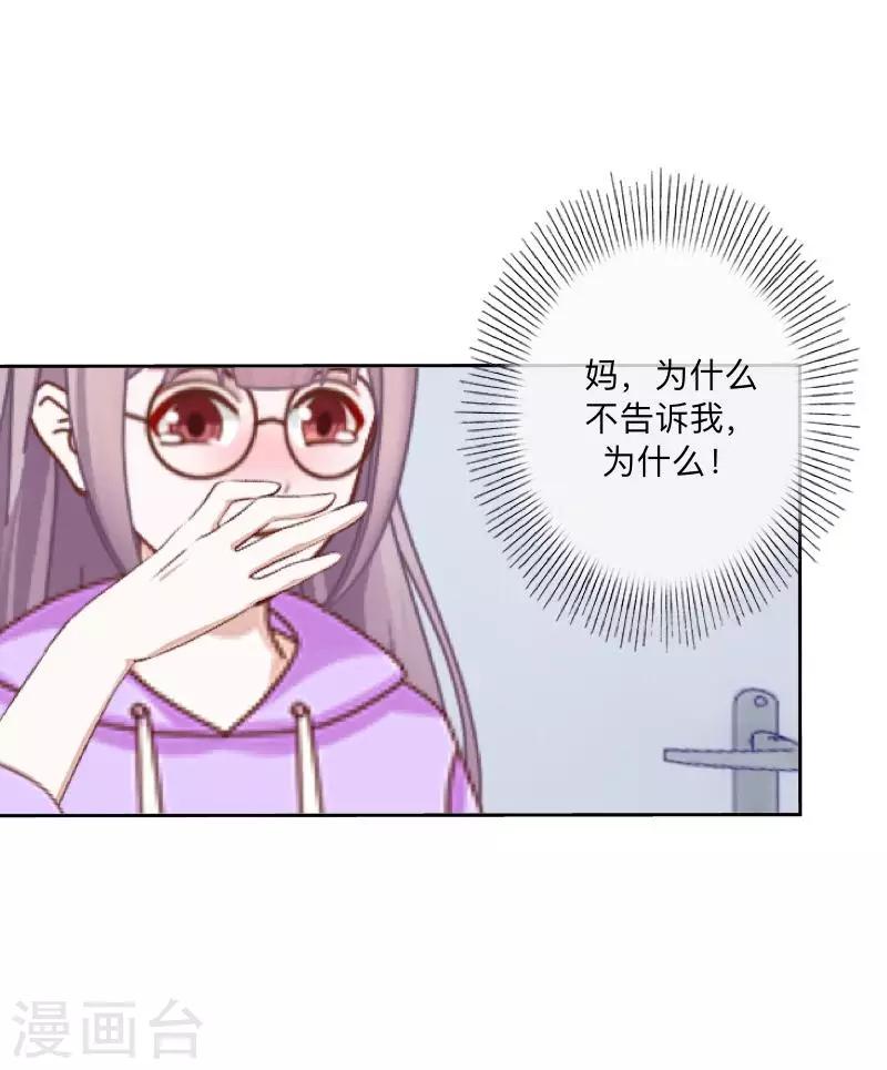 《偶像恋歌》第52话 究竟发生了什么？ 第17页