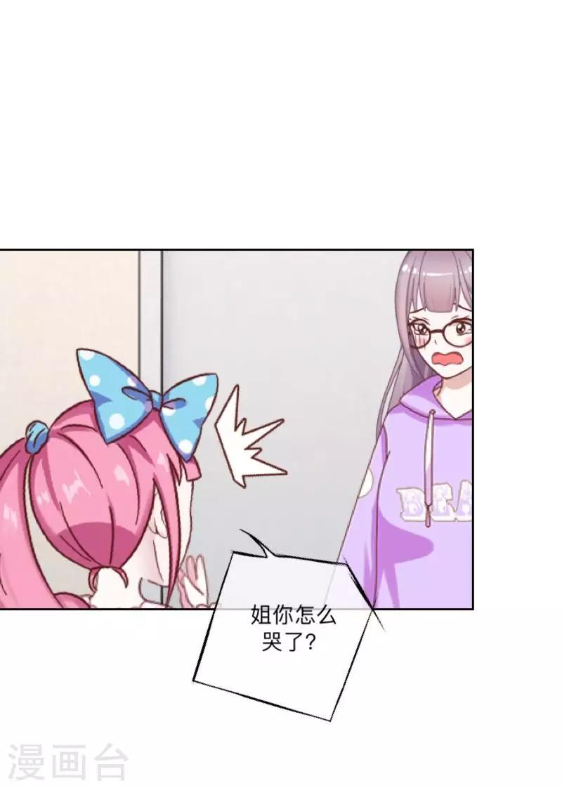 《偶像恋歌》第52话 究竟发生了什么？ 第19页