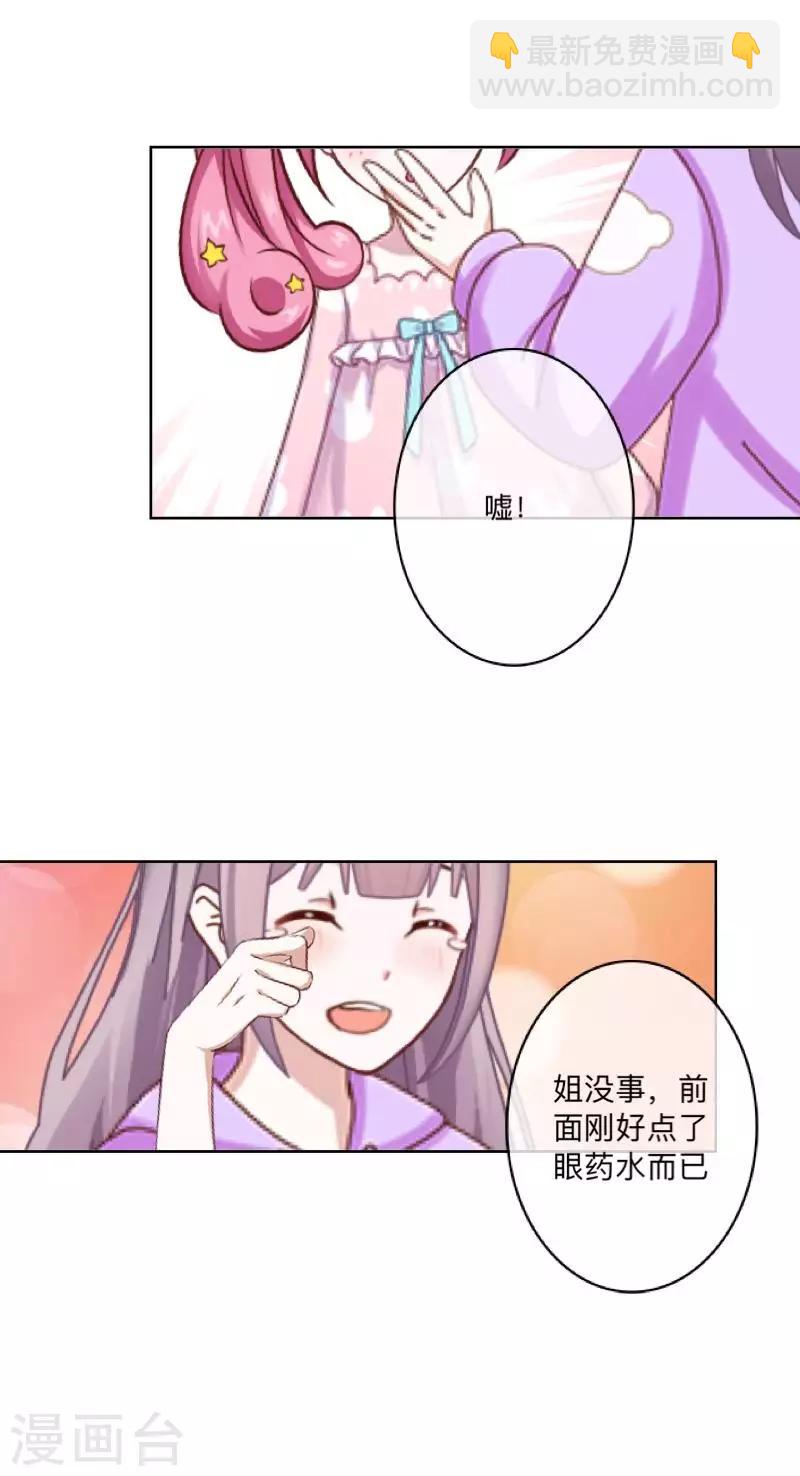 《偶像恋歌》第52话 究竟发生了什么？ 第20页