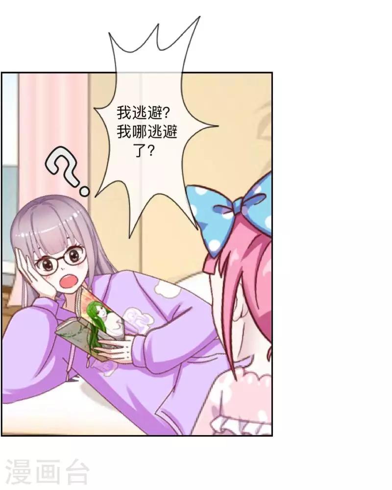 《偶像恋歌》第52话 究竟发生了什么？ 第24页