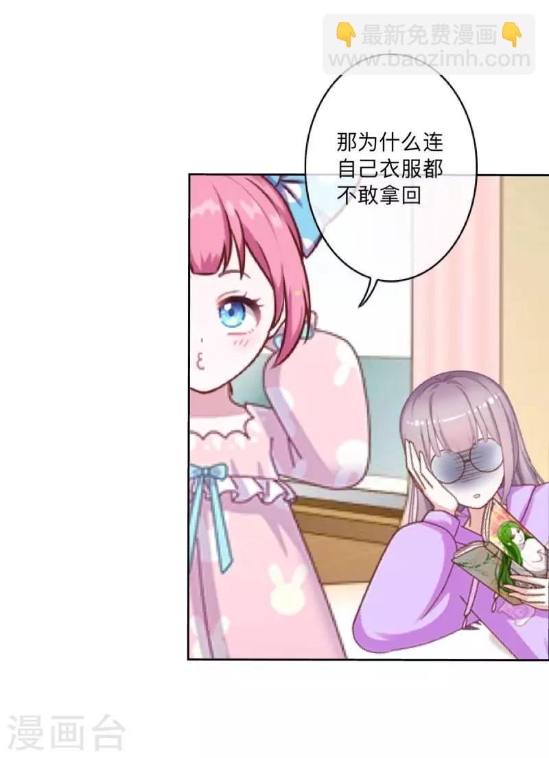 《偶像恋歌》第52话 究竟发生了什么？ 第25页