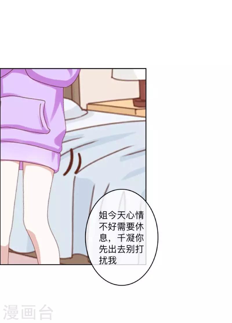 《偶像恋歌》第52话 究竟发生了什么？ 第28页
