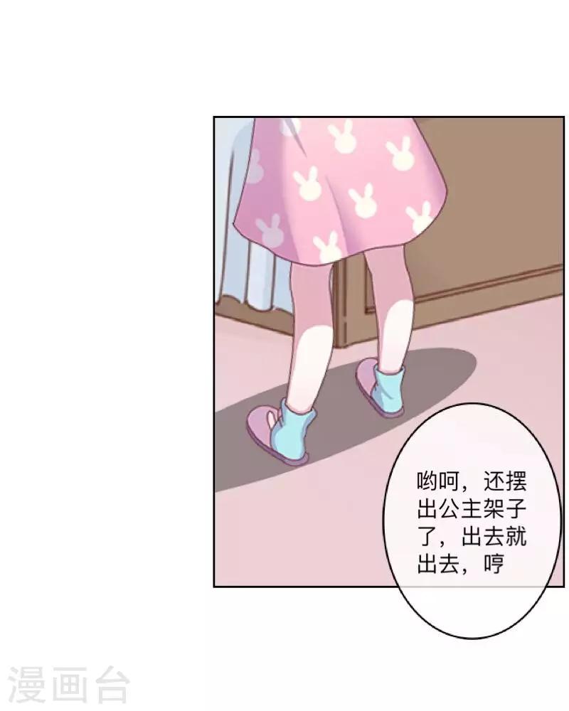 《偶像恋歌》第52话 究竟发生了什么？ 第29页