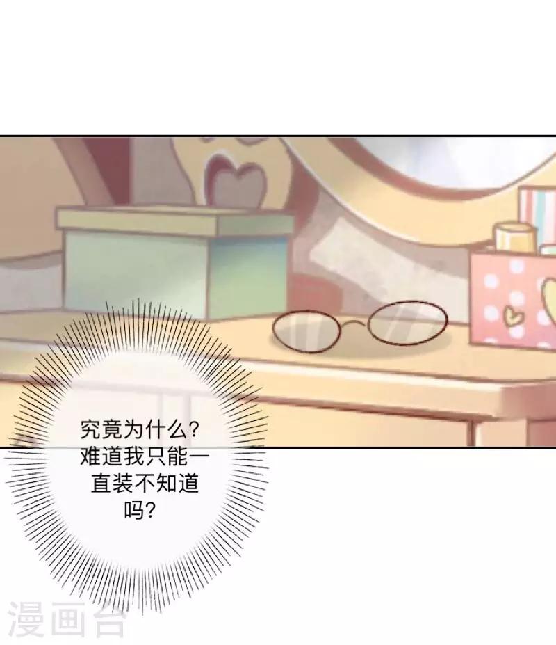《偶像恋歌》第52话 究竟发生了什么？ 第30页