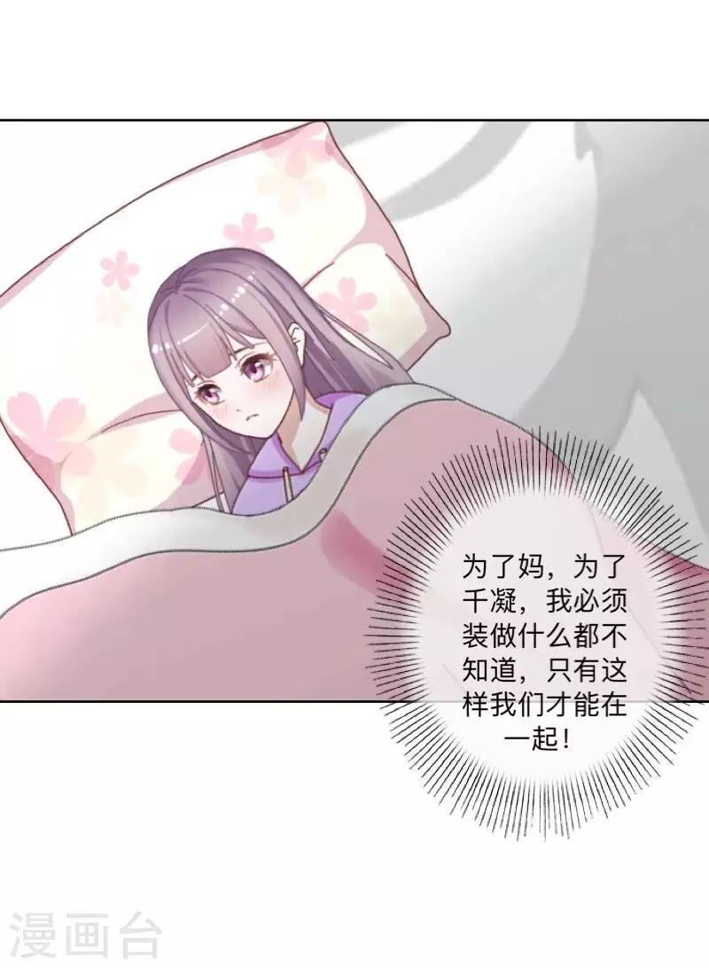 《偶像恋歌》第52话 究竟发生了什么？ 第31页