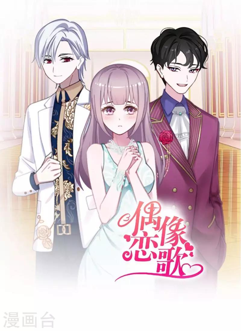 《偶像恋歌》第52话 究竟发生了什么？ 第32页