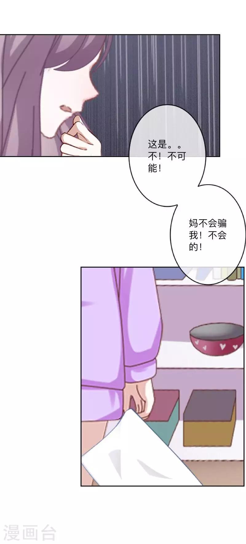 《偶像恋歌》第52话 究竟发生了什么？ 第3页