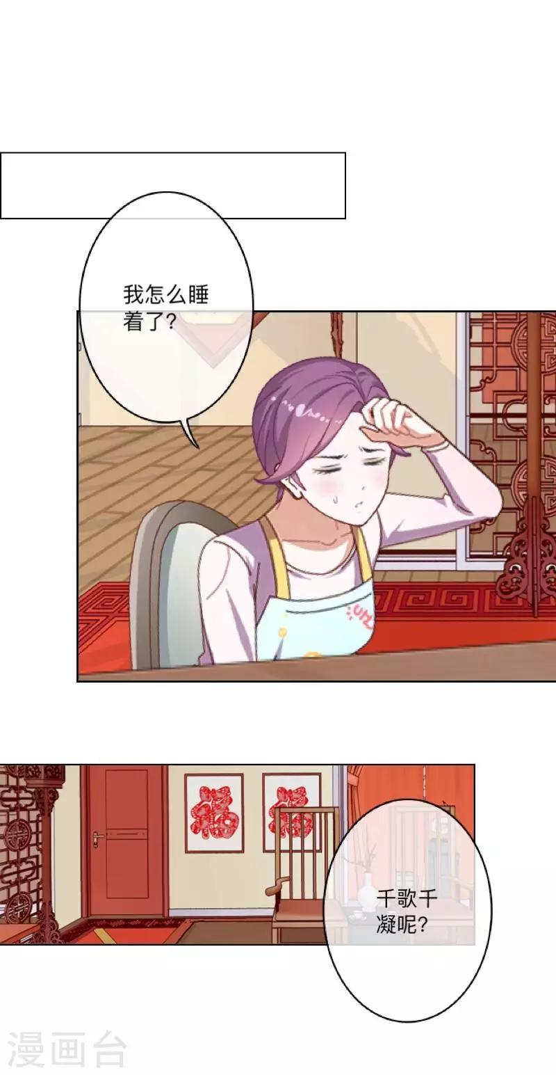 《偶像恋歌》第52话 究竟发生了什么？ 第4页