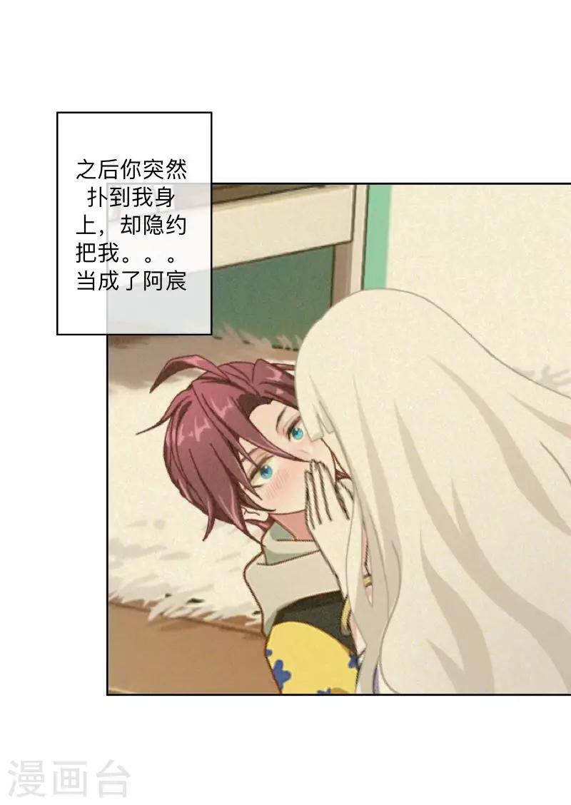 《偶像恋歌》第53话 他怎么了？ 第14页