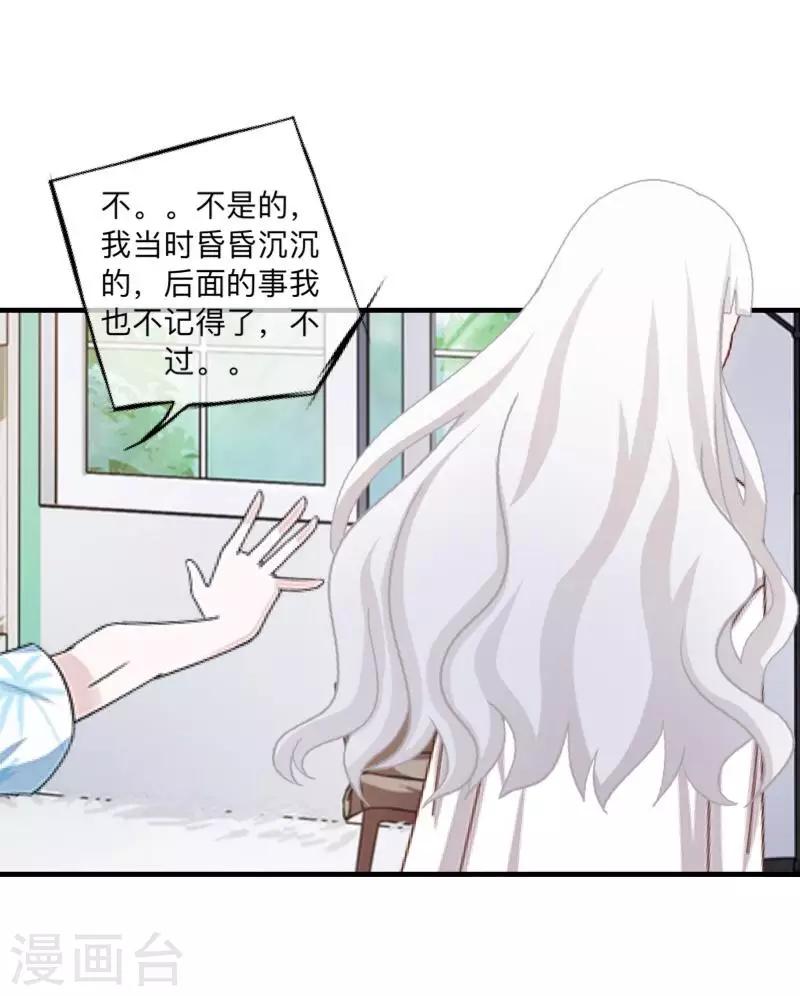 《偶像恋歌》第53话 他怎么了？ 第16页