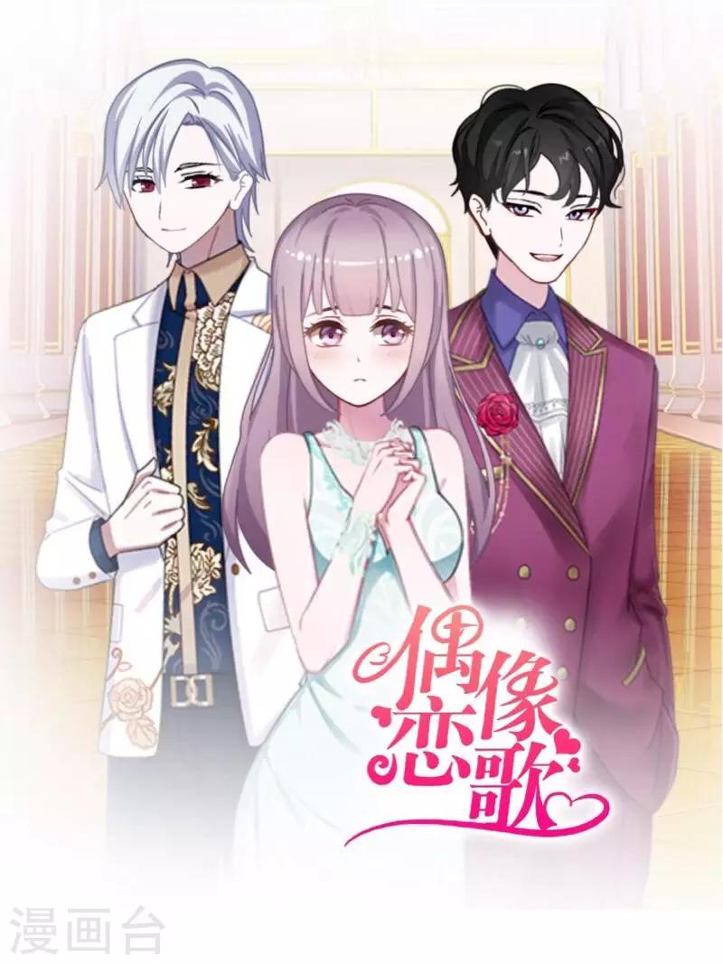 《偶像恋歌》第53话 他怎么了？ 第22页