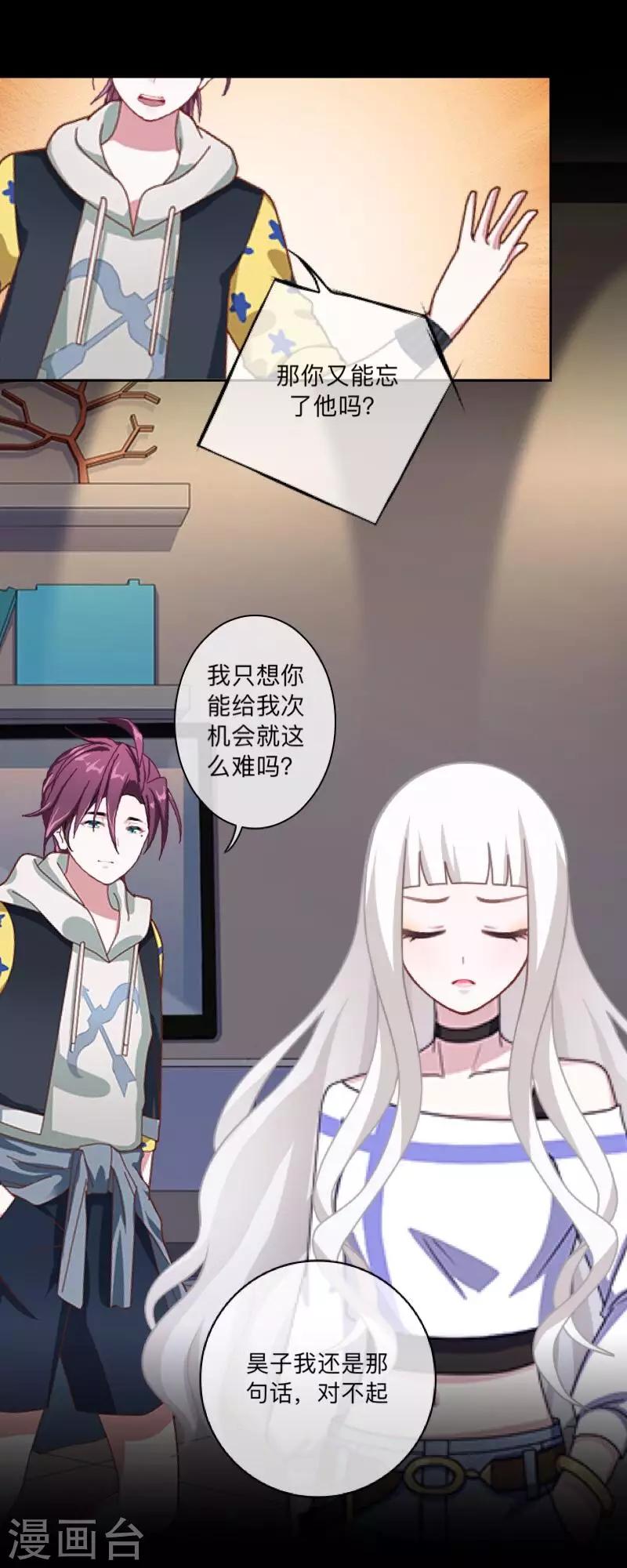 《偶像恋歌》第53话 他怎么了？ 第31页
