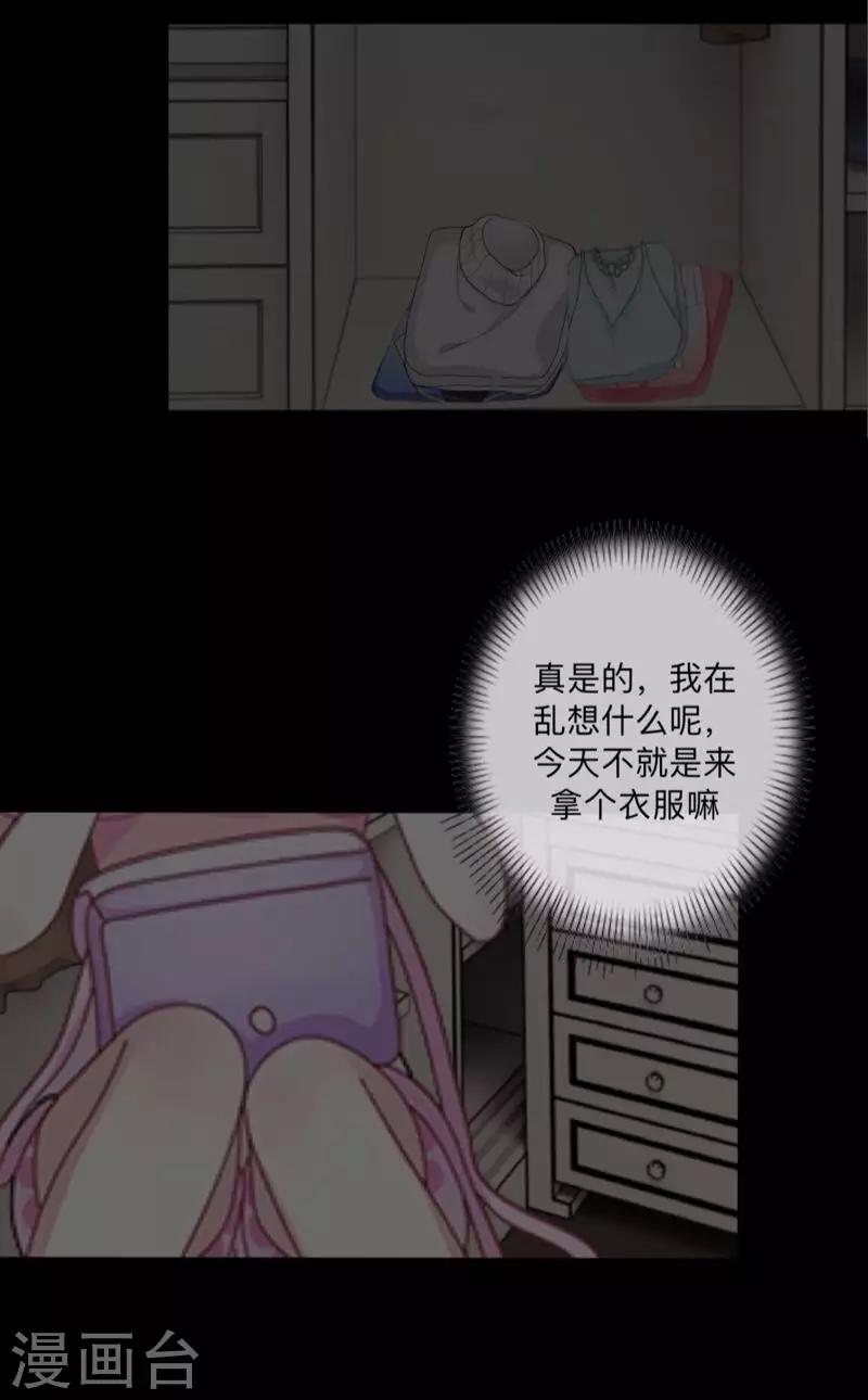 《偶像恋歌》第53话 他怎么了？ 第36页