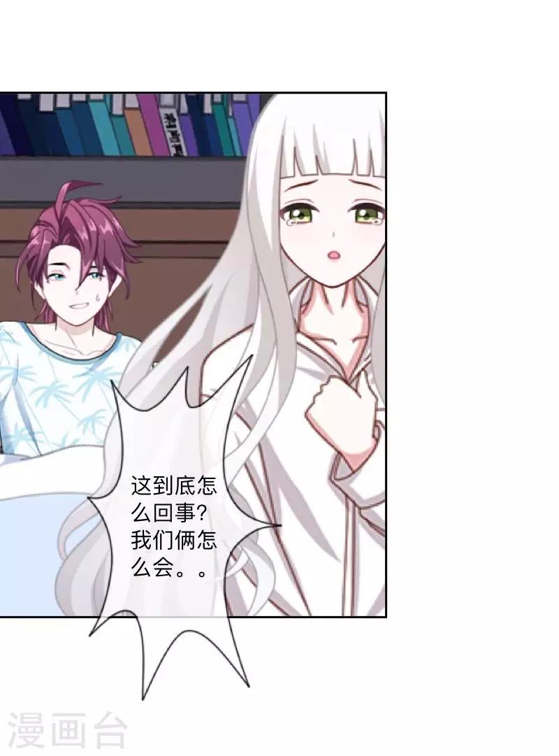 《偶像恋歌》第53话 他怎么了？ 第3页