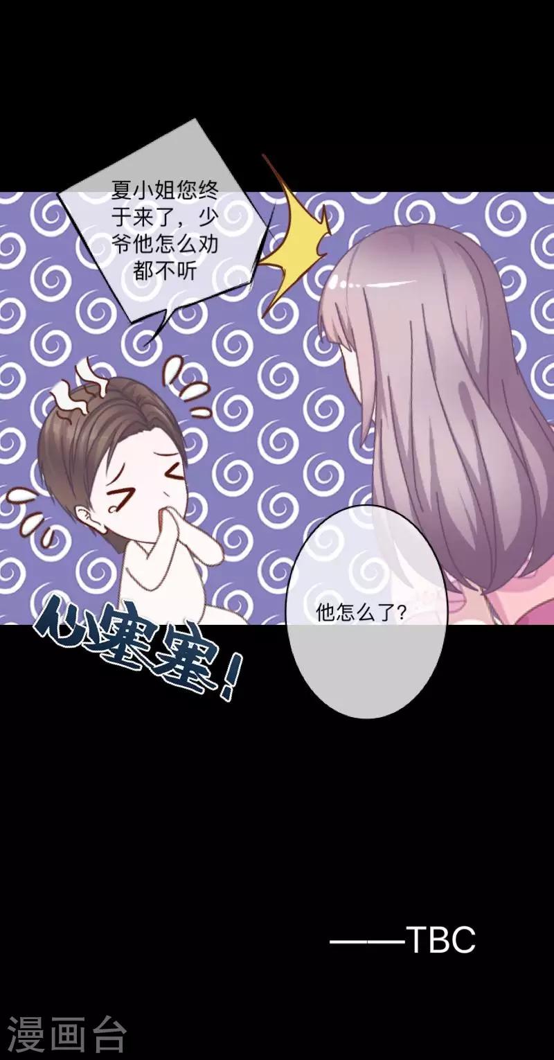 《偶像恋歌》第53话 他怎么了？ 第40页
