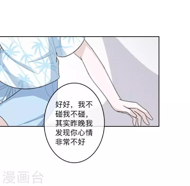 《偶像恋歌》第53话 他怎么了？ 第6页