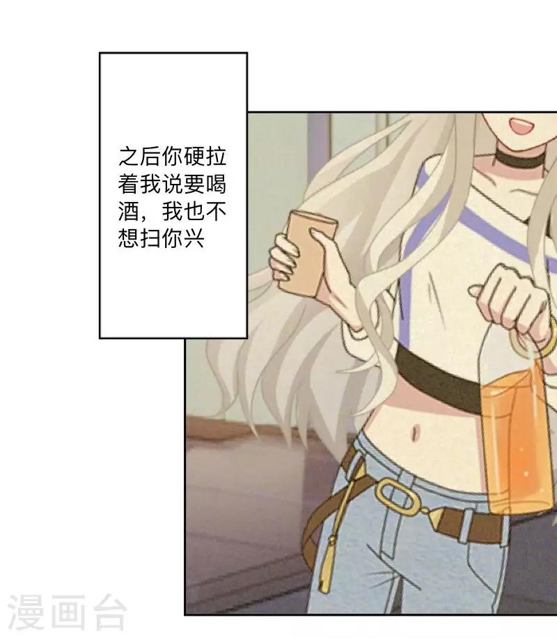 《偶像恋歌》第53话 他怎么了？ 第7页