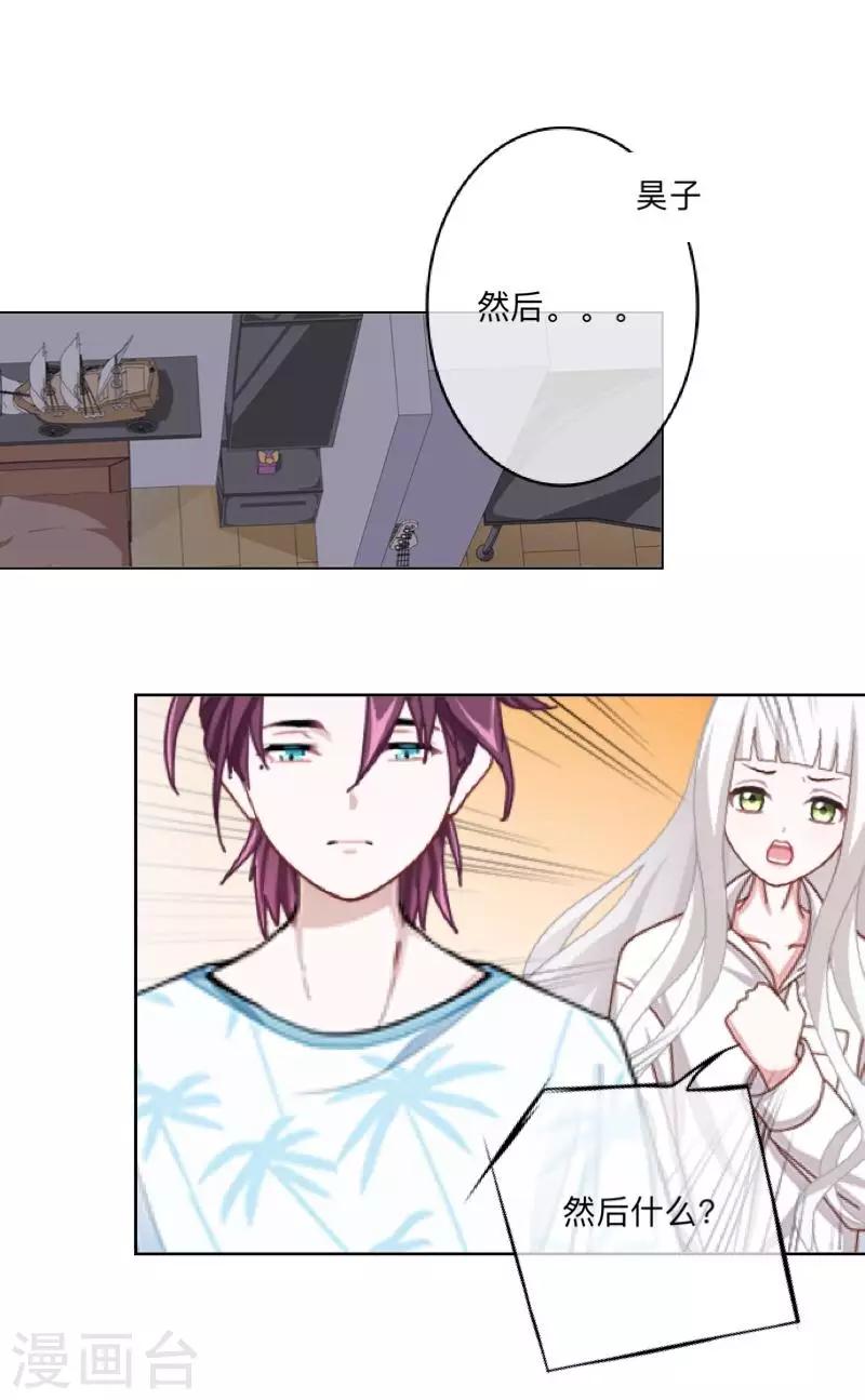 《偶像恋歌》第53话 他怎么了？ 第9页