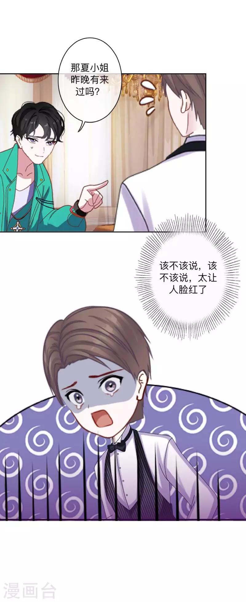 《偶像恋歌》第55话 最后一次！ 第11页