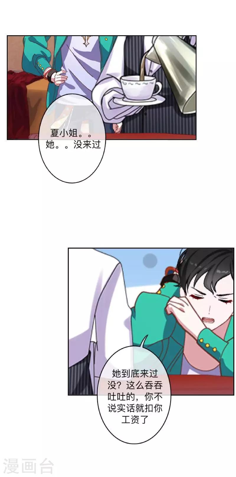 《偶像恋歌》第55话 最后一次！ 第12页