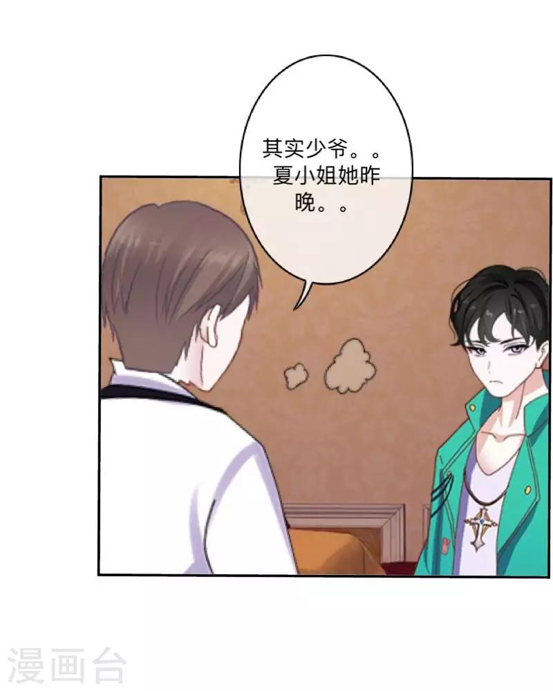 《偶像恋歌》第55话 最后一次！ 第15页