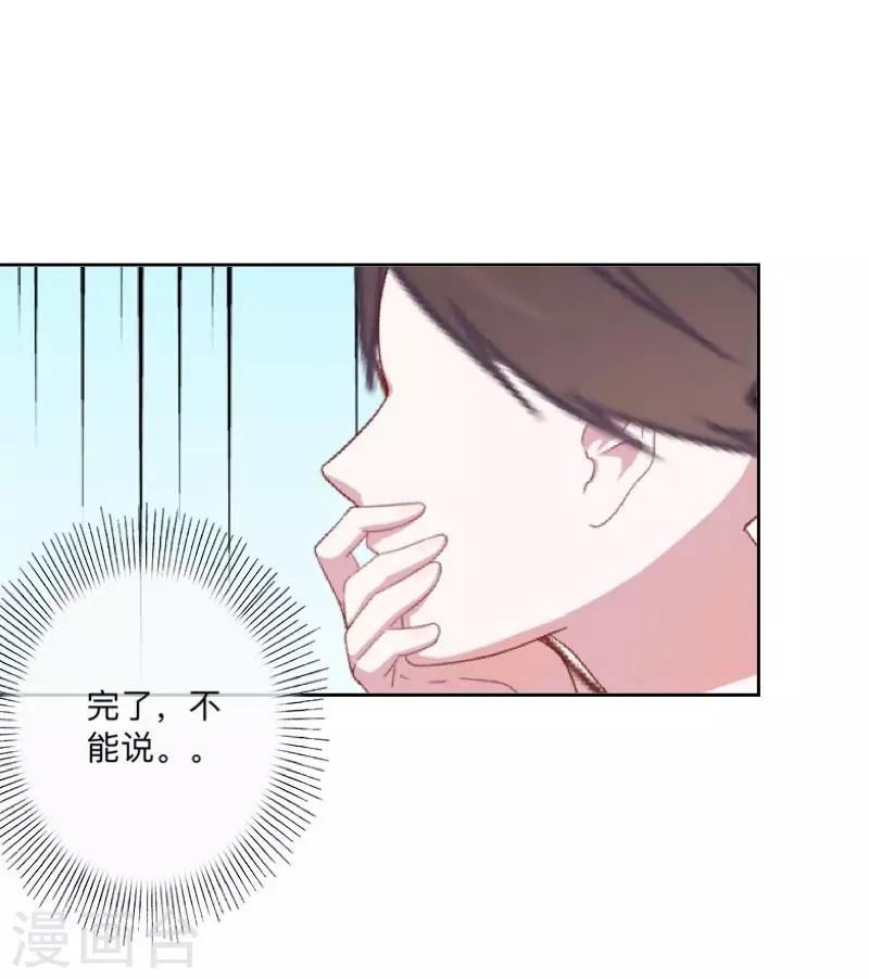 《偶像恋歌》第55话 最后一次！ 第17页