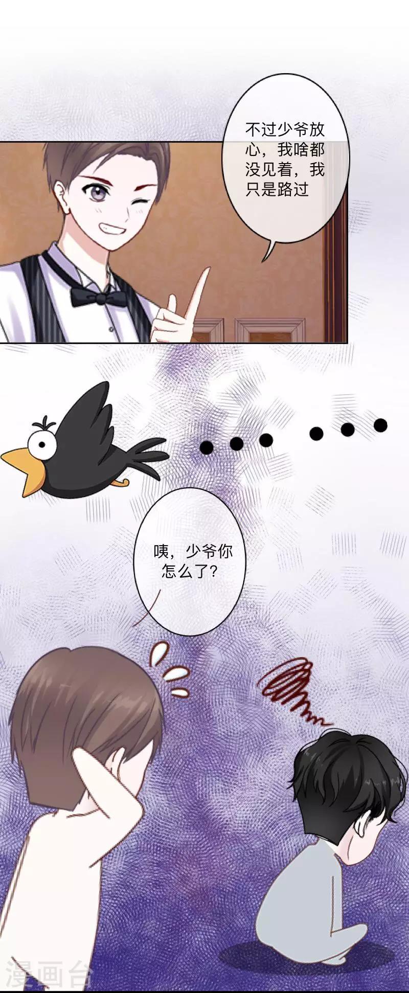 《偶像恋歌》第55话 最后一次！ 第20页