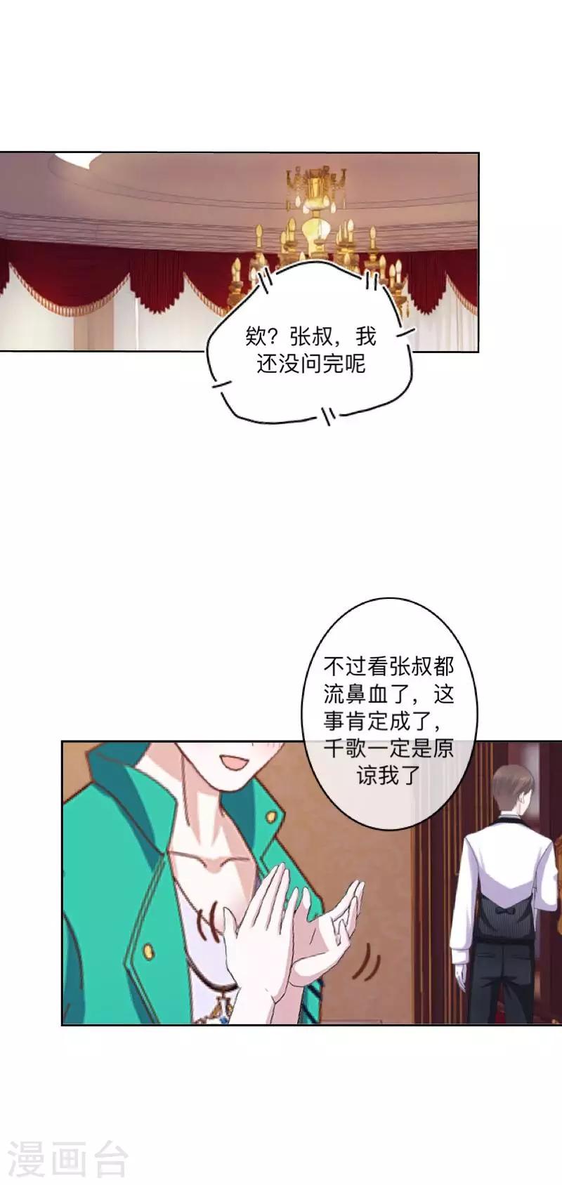 《偶像恋歌》第55话 最后一次！ 第23页