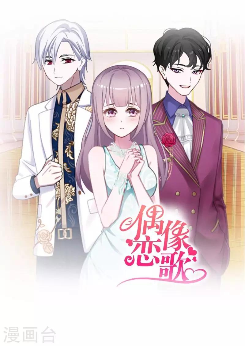 《偶像恋歌》第55话 最后一次！ 第24页