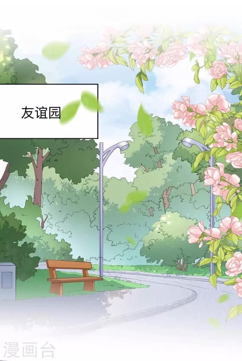 《偶像恋歌》第55话 最后一次！ 第25页