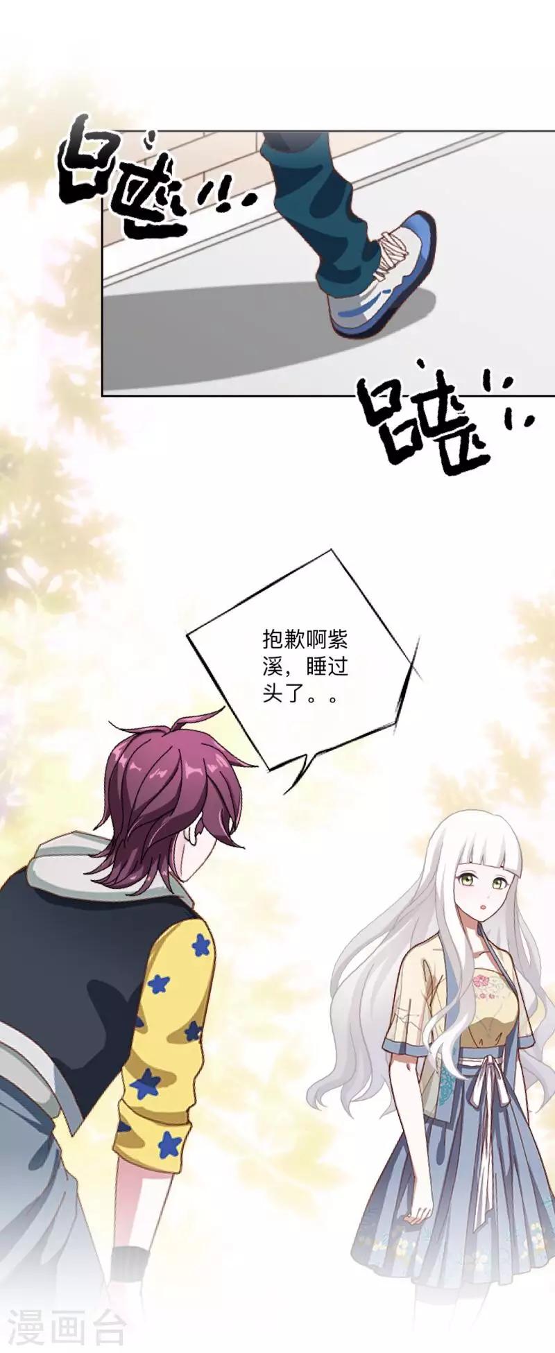 《偶像恋歌》第55话 最后一次！ 第27页