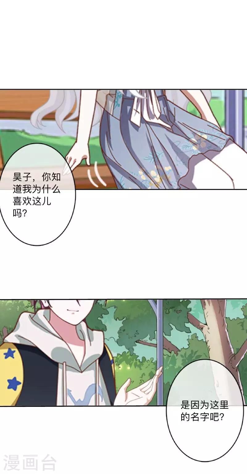 《偶像恋歌》第55话 最后一次！ 第30页