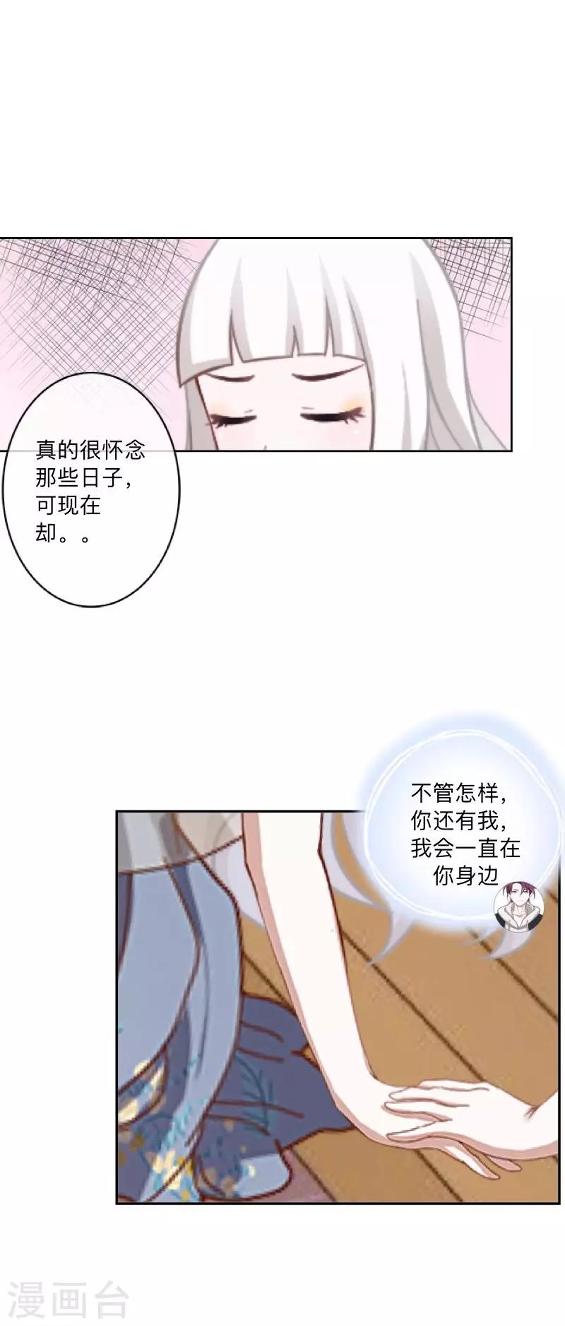 《偶像恋歌》第55话 最后一次！ 第32页