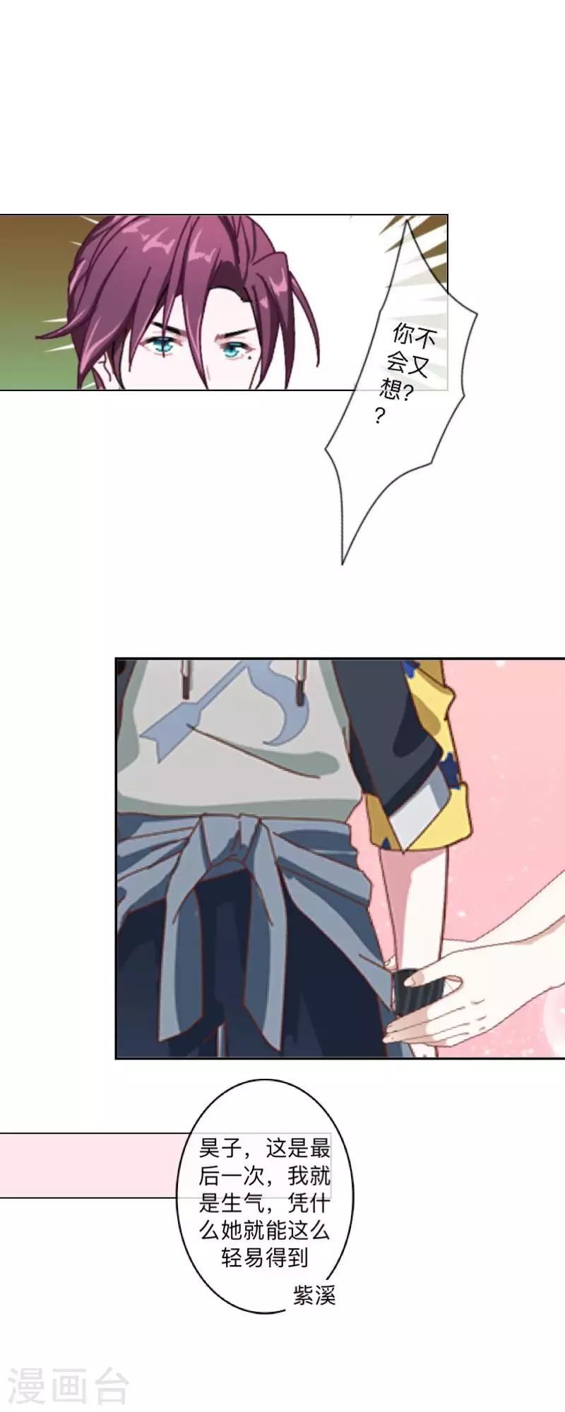 《偶像恋歌》第55话 最后一次！ 第36页