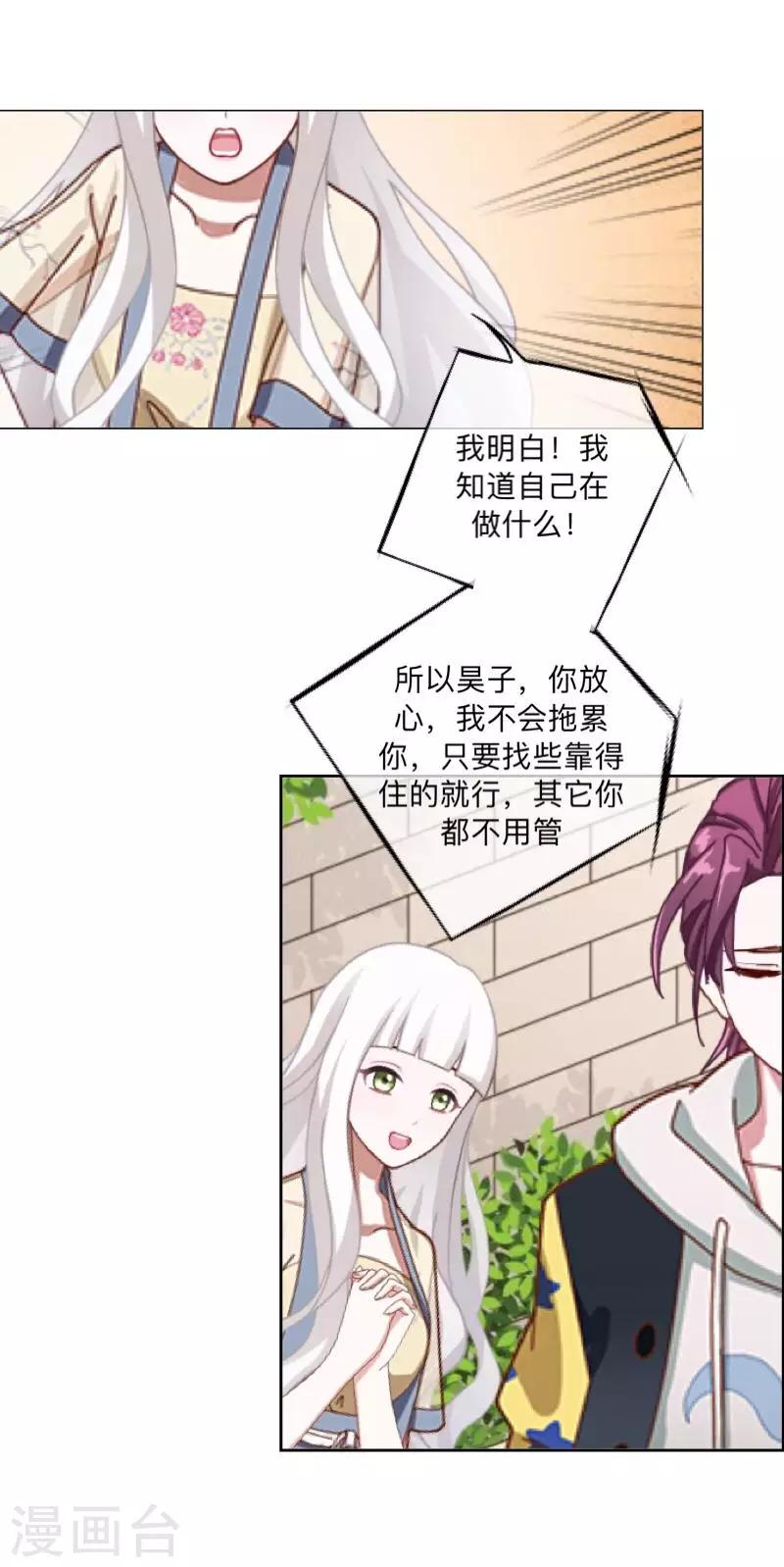 《偶像恋歌》第55话 最后一次！ 第38页