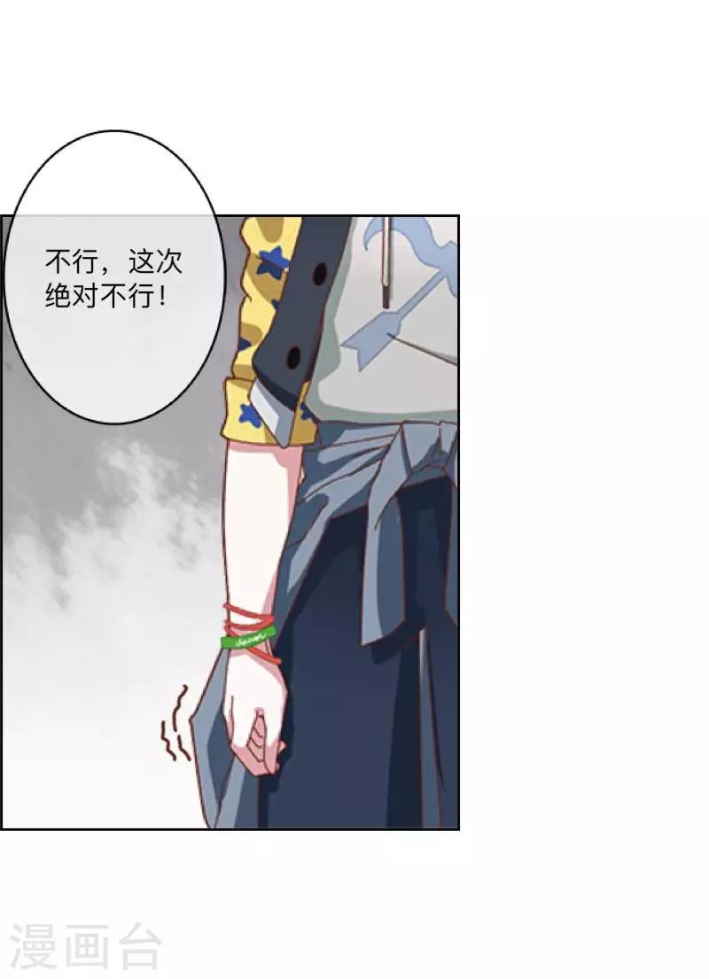 《偶像恋歌》第55话 最后一次！ 第39页