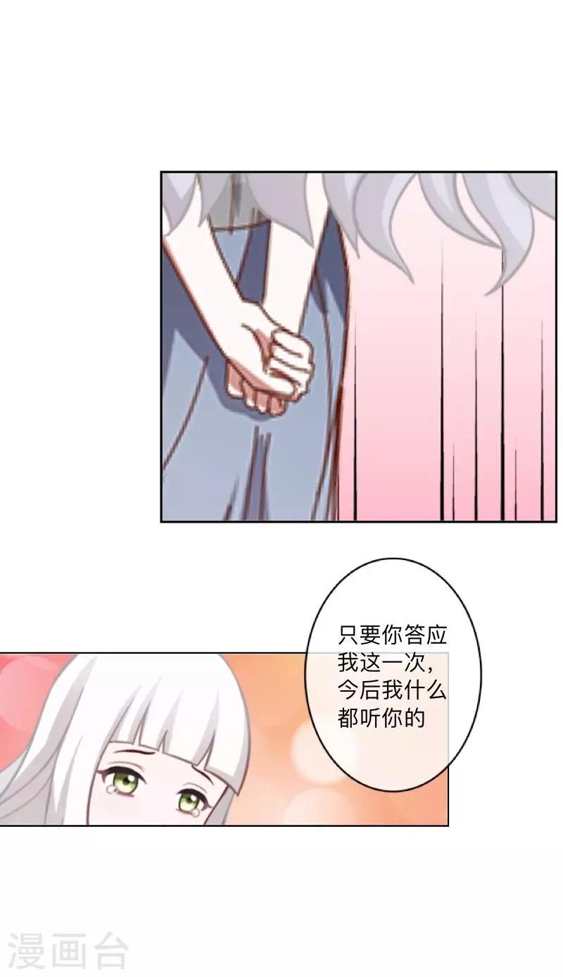 《偶像恋歌》第55话 最后一次！ 第40页