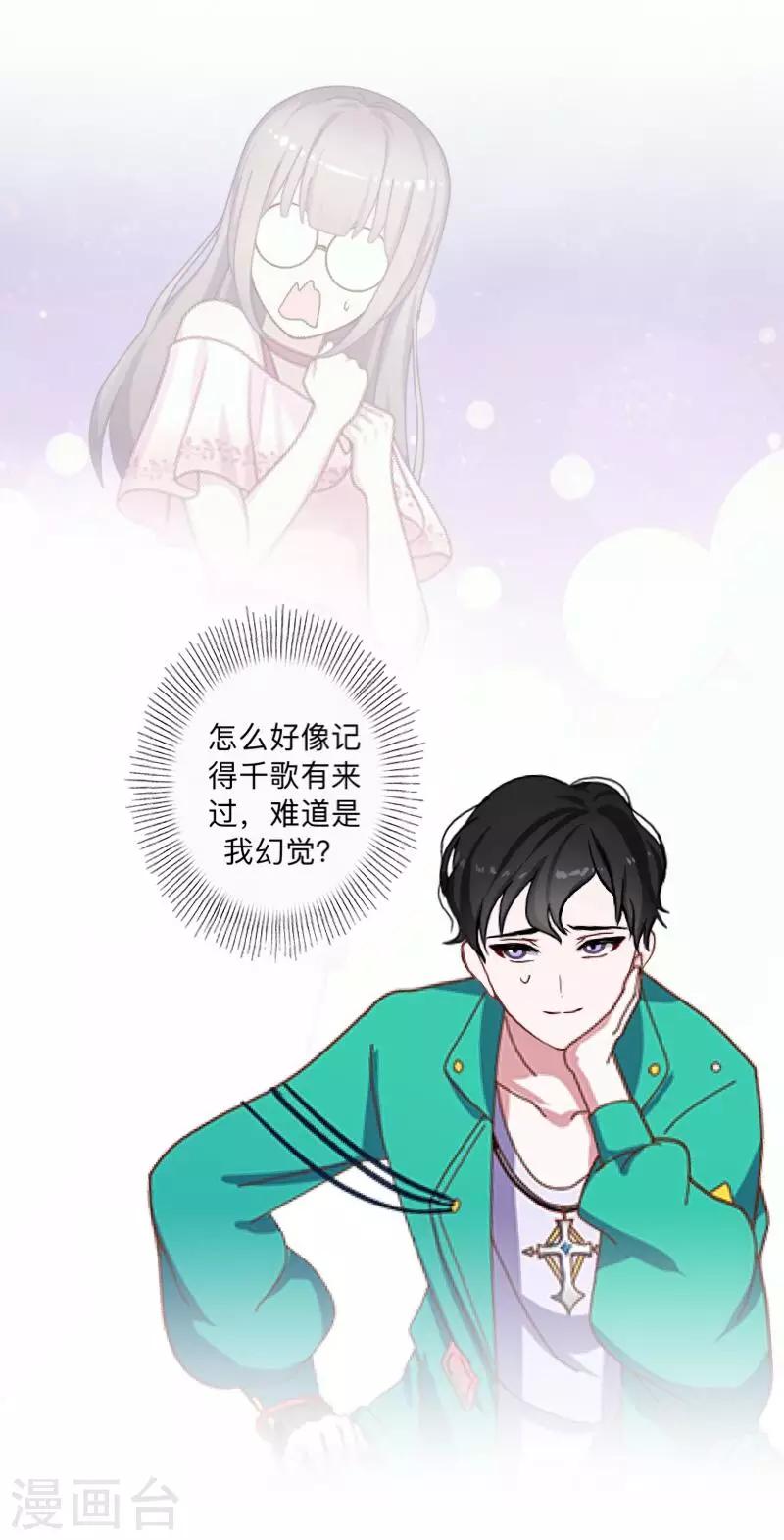 《偶像恋歌》第55话 最后一次！ 第6页