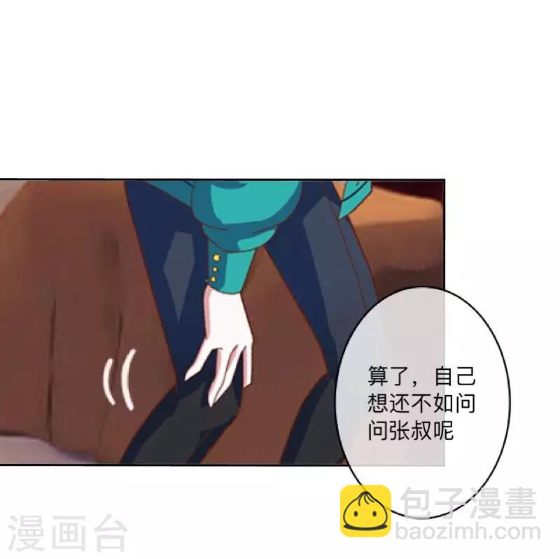 《偶像恋歌》第55话 最后一次！ 第7页