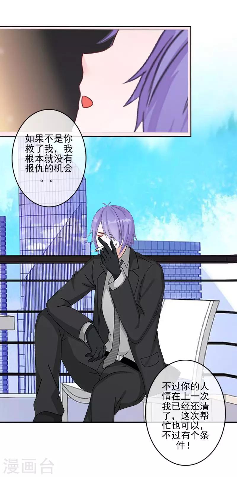 《偶像恋歌》第58话 不想放开你 第12页