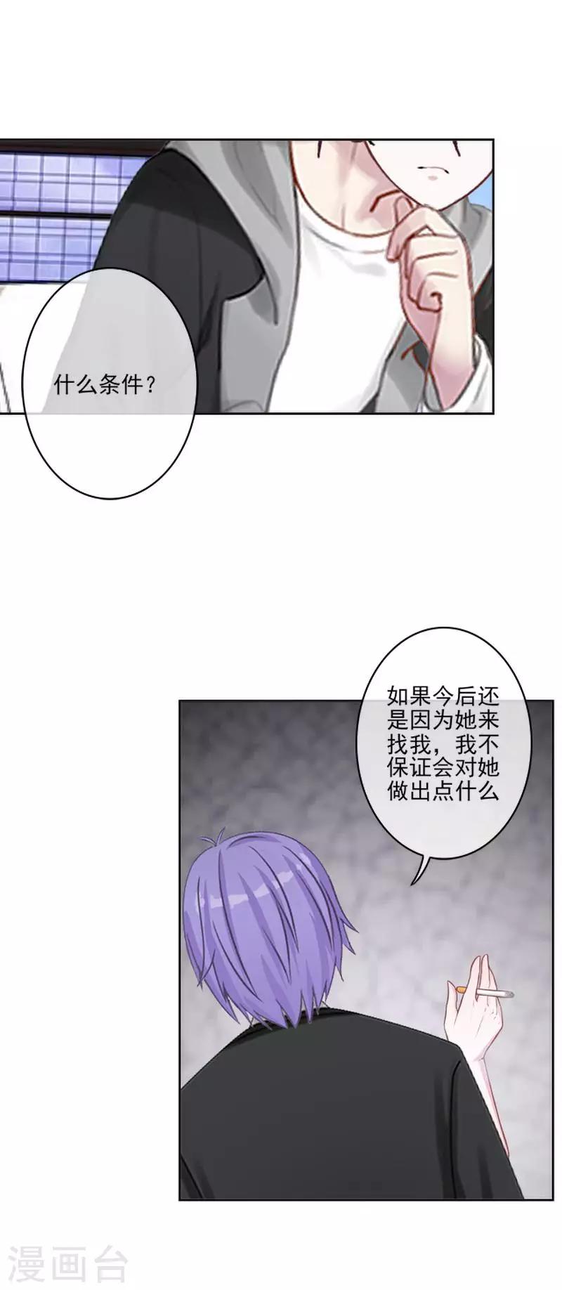 《偶像恋歌》第58话 不想放开你 第13页