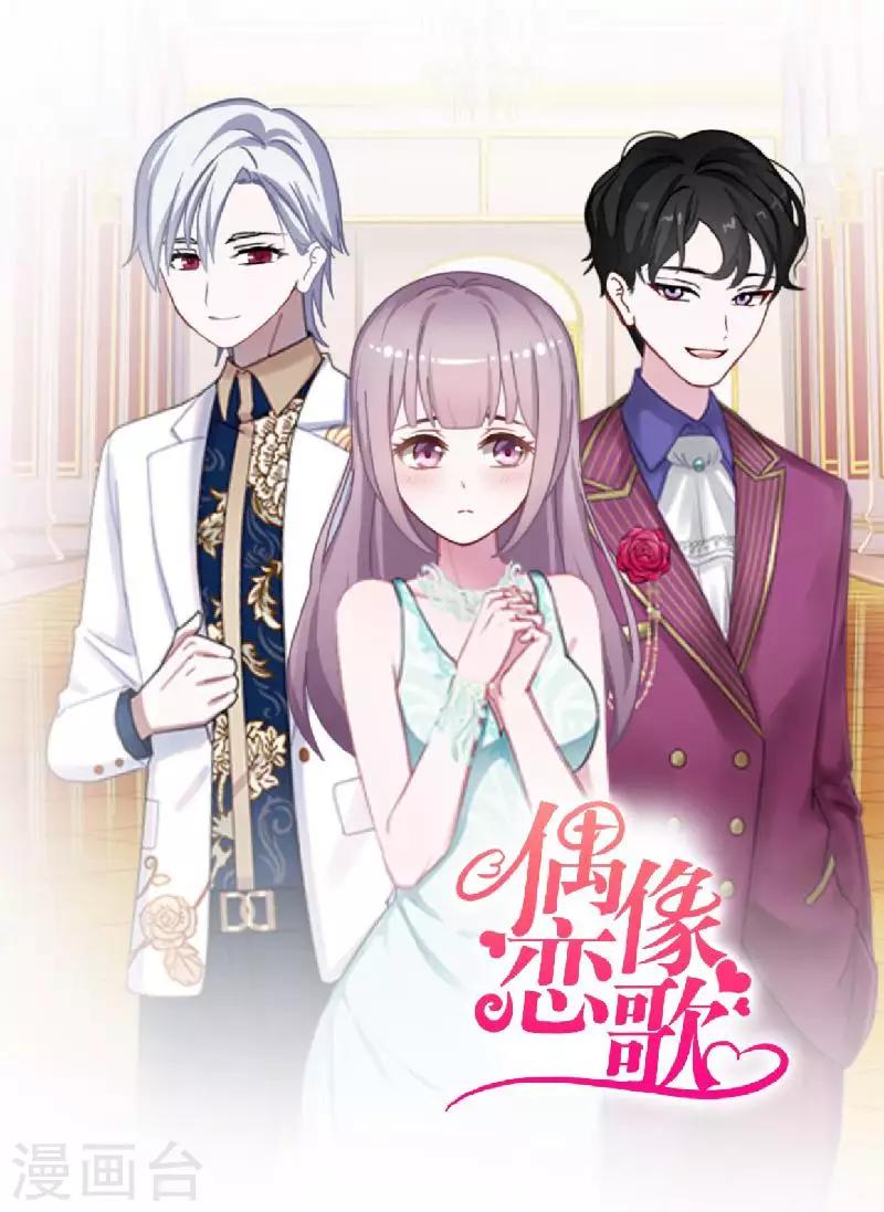 《偶像恋歌》第58话 不想放开你 第19页